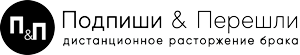 Підпиши & Перешли