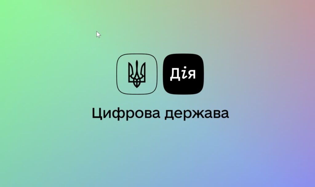 Коли запрацює розлучення через Дію